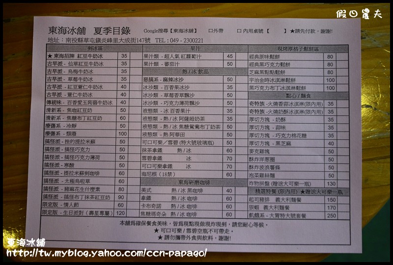 東海冰舖_DSC7199