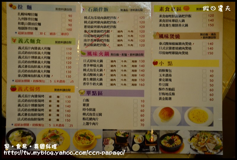 家‧食易‧異國料理_DSC3940