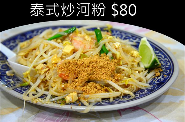 【台中】泰國小吃