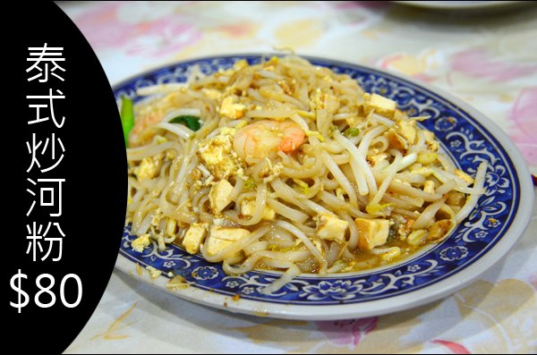 【台中】泰國小吃