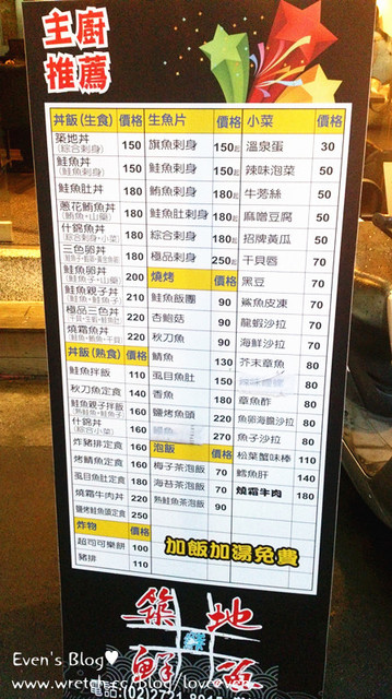 【食記】築地鮮魚-CP值無敵高的日本料理餐廳♥