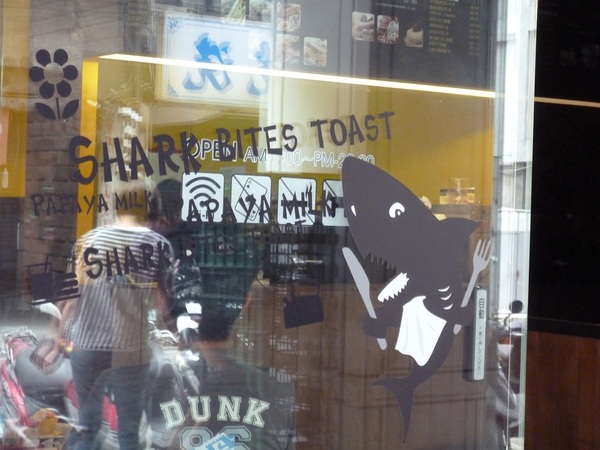 鯊魚咬土司(撫順店)：跟著鯊魚咬土司--鯊魚咬土司撫順店初体驗