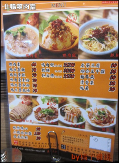 北鴨鴨肉羹 北鴨鴨肉羹