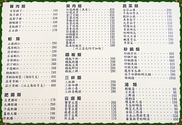 老郭川菜：✜ 伴隨成長、讓人懷念滴中菜好滋味 -「老郭川菜」(≧ω≦)o!!