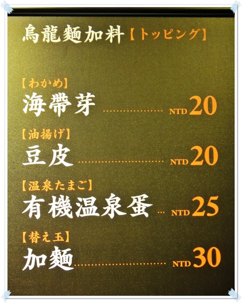稻禾烏龍麵 Inaka：✜ 三不五時就去報到滴日式烏龍麵 -「稻禾烏龍麵 Inaka Udon」中山店