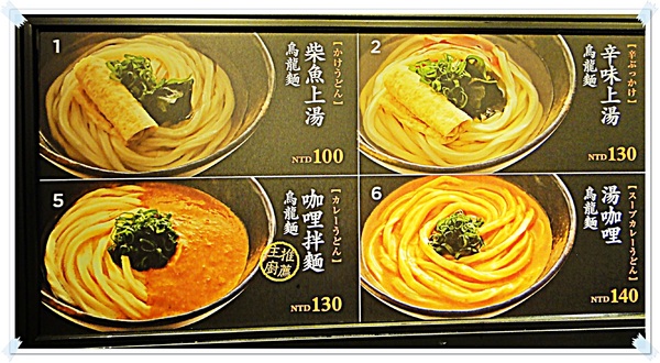 稻禾烏龍麵 Inaka：✜ 三不五時就去報到滴日式烏龍麵 -「稻禾烏龍麵 Inaka Udon」中山店