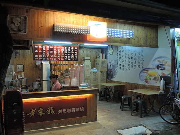 老客馥粥品連鎖店：(食記) 斗六老客馥連鎖粥品