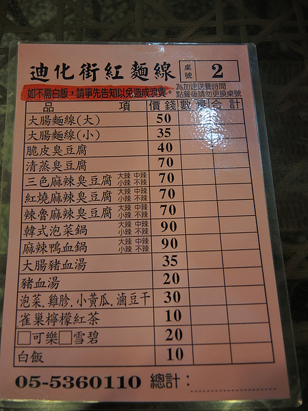 迪化街紅麵線：(食記) 斗六迪化街紅麵線
