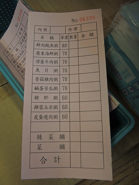 老客馥粥品連鎖店：(食記) 斗六老客馥連鎖粥品