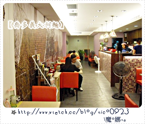 ★ 『食記』想吃什麼自己搭~【喬多義大利麵-中壢店】★