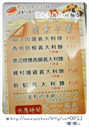 ★ 『食記』想吃什麼自己搭~【喬多義大利麵-中壢店】★