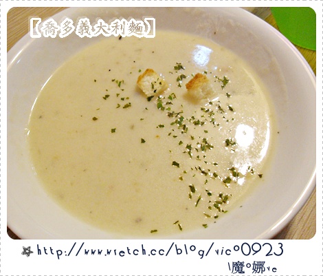 ★ 『食記』想吃什麼自己搭~【喬多義大利麵-中壢店】★