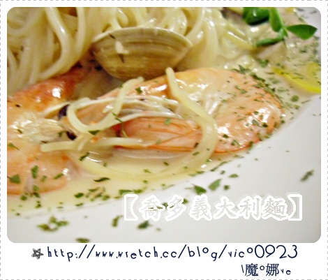 ★ 『食記』想吃什麼自己搭~【喬多義大利麵-中壢店】★