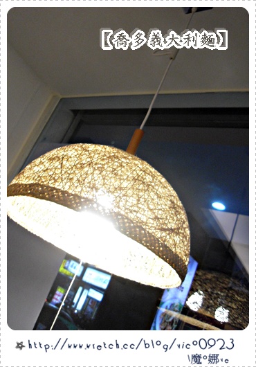 ★ 『食記』想吃什麼自己搭~【喬多義大利麵-中壢店】★