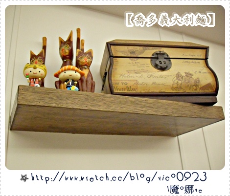 ★ 『食記』想吃什麼自己搭~【喬多義大利麵-中壢店】★