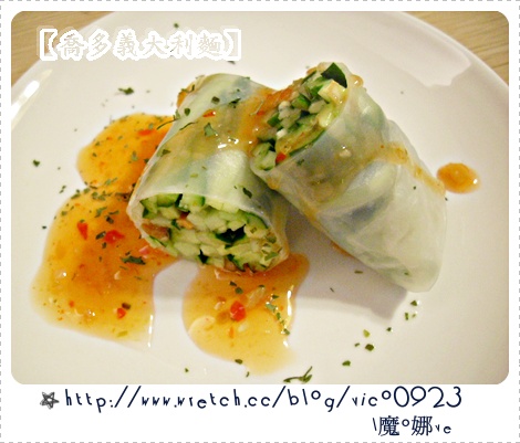 ★ 『食記』想吃什麼自己搭~【喬多義大利麵-中壢店】★