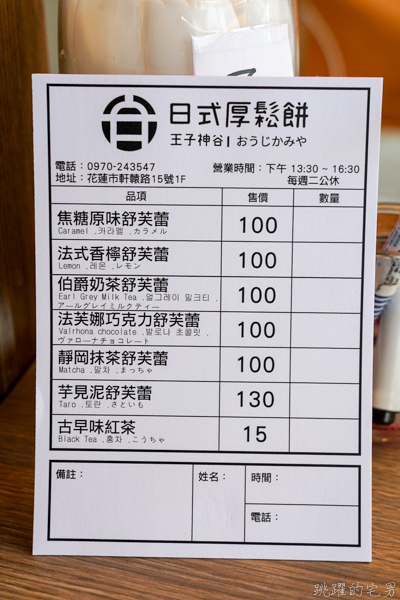 [花蓮甜點]王子神谷日式厚鬆餅花蓮店-芋泥控看過來! 滿滿邪惡芋泥舒芙蕾鬆餅  厚鬆餅口感好軟嫩 黑糖珍珠焦糖舒芙蕾鬆餅必吃 近東大門夜市 花蓮鬆餅推薦 王子神谷 おうじかみや 花蓮店