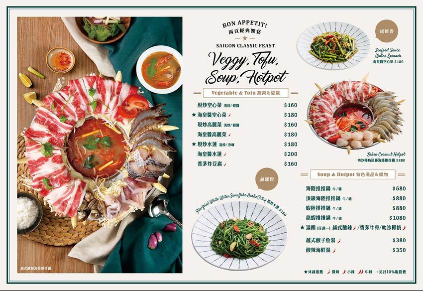 沐越 C‘est la viet!王品時尚新品牌,法式氛圍中的越式饗宴(桃園台茂店) @魚兒 x 牽手明太子的「視」界旅行 沐越 C‘est la viet!王品時尚新品牌,法式氛圍中的越式饗宴(桃園台茂店) @魚兒 x 牽手明太子的「視」界旅行