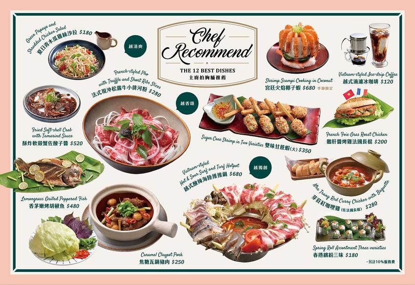 沐越 C‘est la viet!王品時尚新品牌,法式氛圍中的越式饗宴(桃園台茂店) @魚兒 x 牽手明太子的「視」界旅行 沐越 C‘est la viet!王品時尚新品牌,法式氛圍中的越式饗宴(桃園台茂店) @魚兒 x 牽手明太子的「視」界旅行