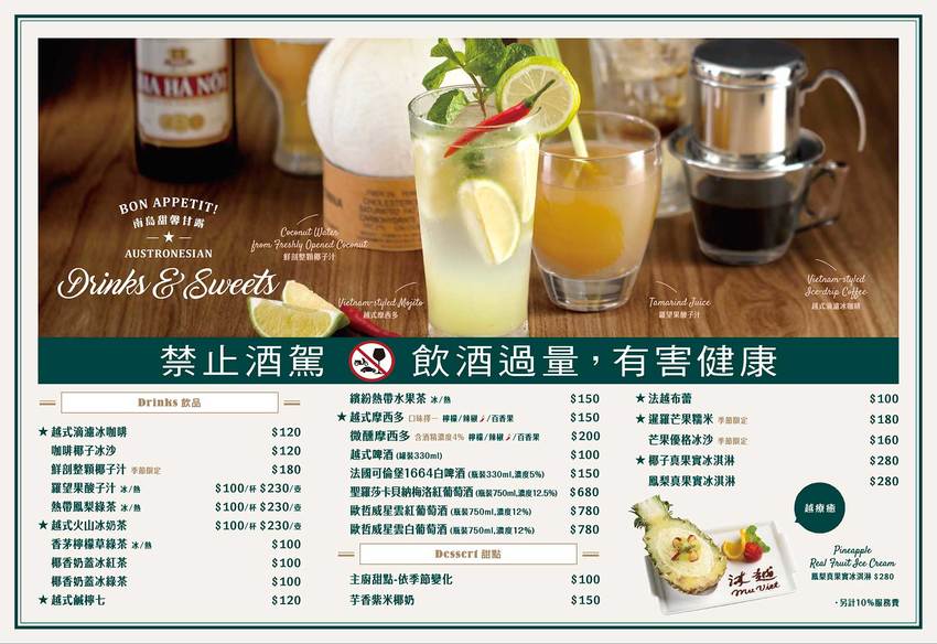 沐越 C‘est la viet!王品時尚新品牌,法式氛圍中的越式饗宴(桃園台茂店) @魚兒 x 牽手明太子的「視」界旅行 沐越 C‘est la viet!王品時尚新品牌,法式氛圍中的越式饗宴(桃園台茂店) @魚兒 x 牽手明太子的「視」界旅行