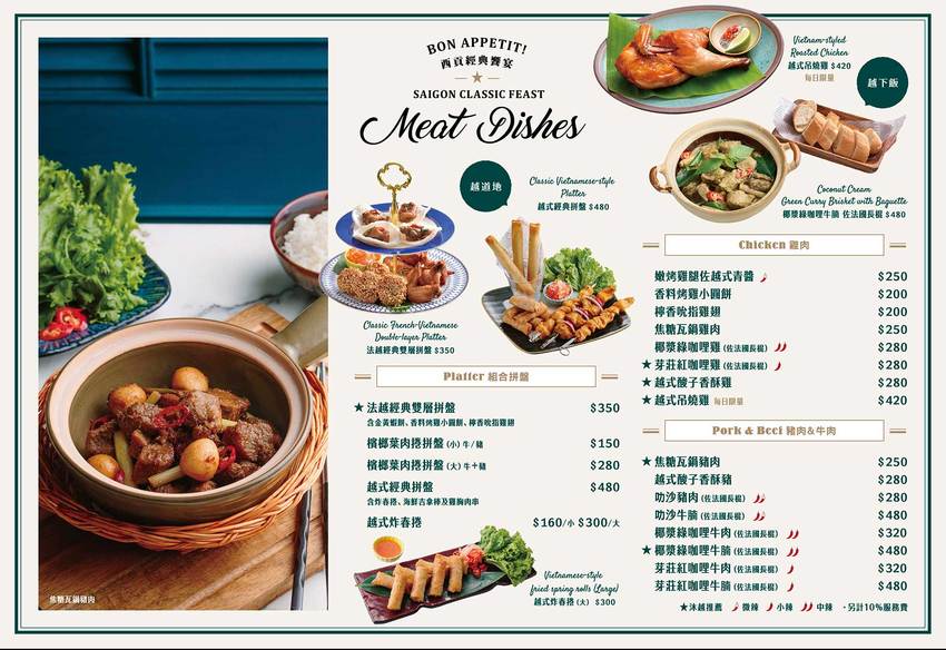 沐越 C‘est la viet!王品時尚新品牌,法式氛圍中的越式饗宴(桃園台茂店) @魚兒 x 牽手明太子的「視」界旅行 沐越 C‘est la viet!王品時尚新品牌,法式氛圍中的越式饗宴(桃園台茂店) @魚兒 x 牽手明太子的「視」界旅行