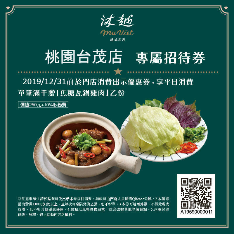沐越 C‘est la viet!王品時尚新品牌,法式氛圍中的越式饗宴(桃園台茂店) @魚兒 x 牽手明太子的「視」界旅行 沐越 C‘est la viet!王品時尚新品牌,法式氛圍中的越式饗宴(桃園台茂店) @魚兒 x 牽手明太子的「視」界旅行