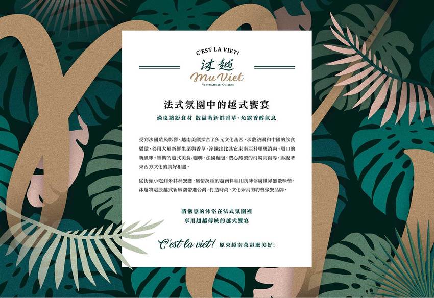 沐越 C‘est la viet!王品時尚新品牌,法式氛圍中的越式饗宴(桃園台茂店) @魚兒 x 牽手明太子的「視」界旅行 沐越 C‘est la viet!王品時尚新品牌,法式氛圍中的越式饗宴(桃園台茂店) @魚兒 x 牽手明太子的「視」界旅行