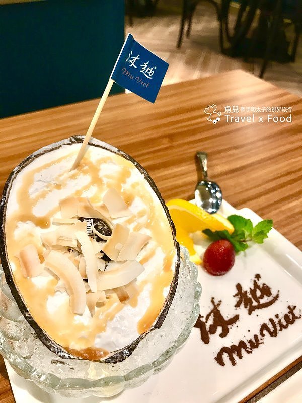 沐越 C‘est la viet!王品時尚新品牌,法式氛圍中的越式饗宴(桃園台茂店) @魚兒 x 牽手明太子的「視」界旅行 沐越 C‘est la viet!王品時尚新品牌,法式氛圍中的越式饗宴(桃園台茂店) @魚兒 x 牽手明太子的「視」界旅行