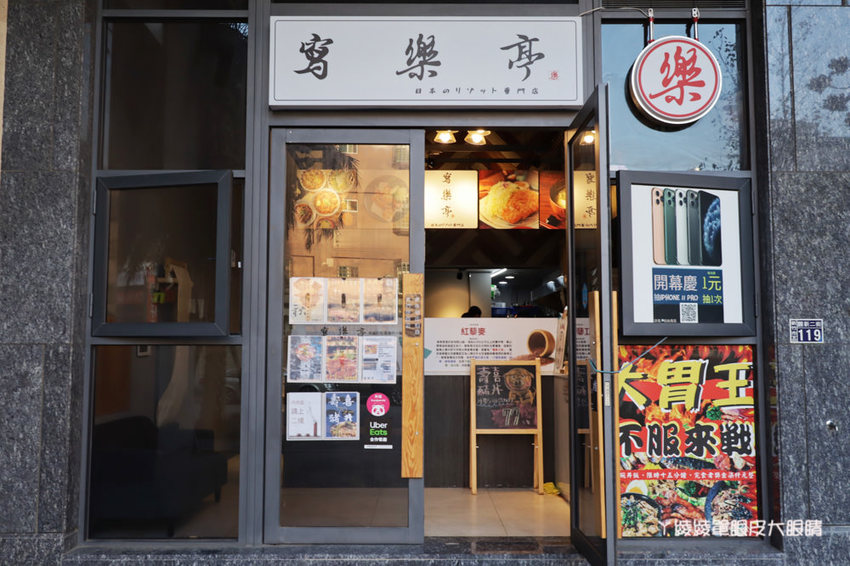 新竹科學園區便當外送！寫樂亭丼飯專賣店，新竹東區平價丼飯、客製化會議便當！大胃王挑戰