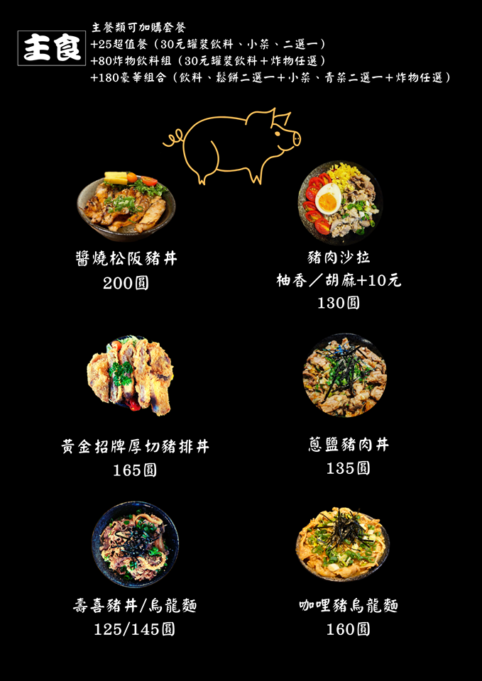 新竹科學園區便當外送！寫樂亭丼飯專賣店，新竹東區平價丼飯、客製化會議便當！大胃王挑戰