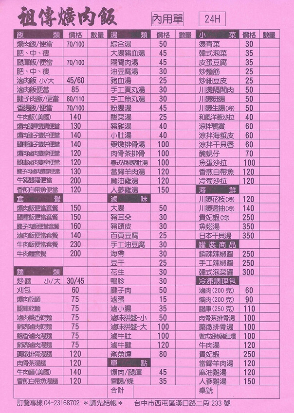 祖傳爌肉飯菜單