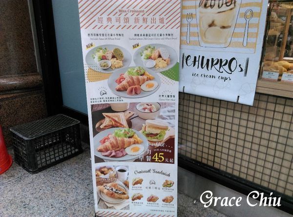 台北車站周邊早餐 Miss Croissant 蜜可頌 (站前店)