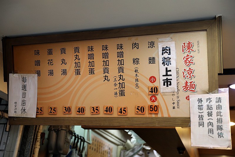 陳家涼麵台北松山南京三民24小時營業小吃菜單外送02