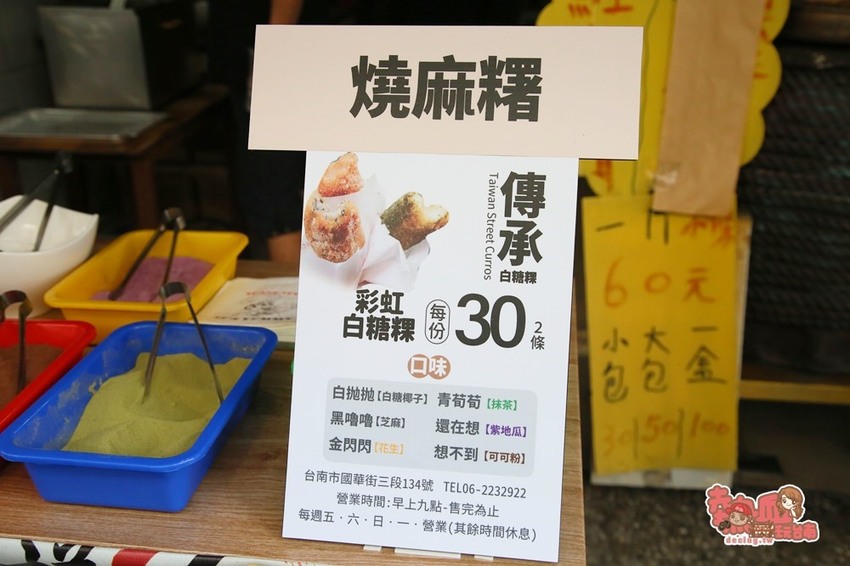 【台南甜點】台南首創彩虹白糖粿，一次讓你吃到六款不同風味白糖粿：台南彩虹白糖粿 - 熱血玩台南。跳躍新世界