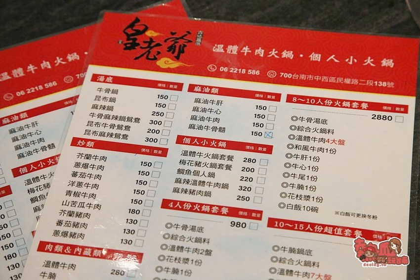 【台南火鍋】台南溫體牛吃這間，職棒球星和藝人的口袋名單：皇老爺溫體牛肉鍋 - 熱血玩台南。跳躍新世界