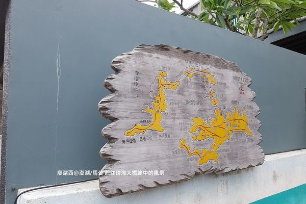 【澎湖/馬公】前往跨海大橋路上的風景