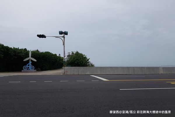 【澎湖/馬公】前往跨海大橋路上的風景