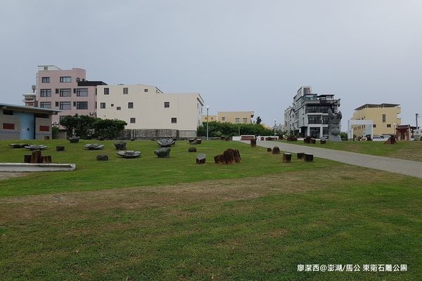 【澎湖/馬公】東衛石雕公園