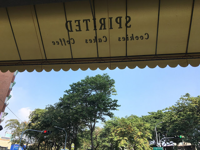 【台中】2019- 美術館- Spirited Bakery 美國風味甜點烘焙屋