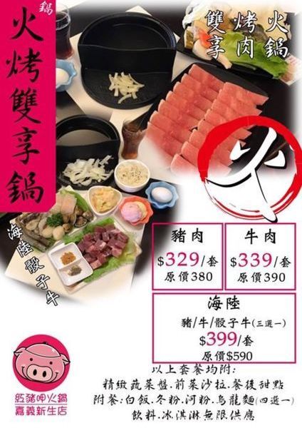 嘉義美食【紅豬呷火鍋(嘉義新生店)】個人式套餐火鍋 獨享18oz大肉量肉魂鍋 火烤韓式辣雞鍋 飲料/冰品無限供應