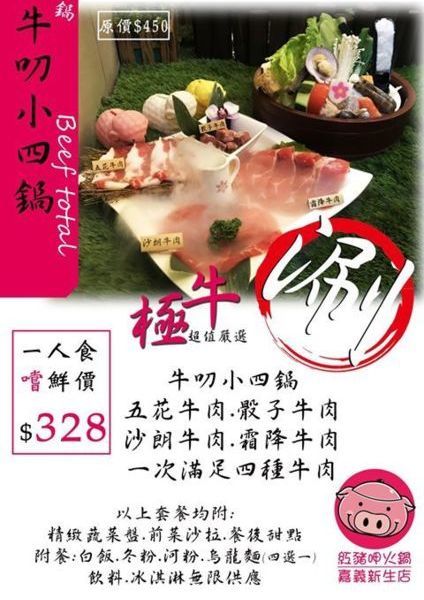 嘉義美食【紅豬呷火鍋(嘉義新生店)】個人式套餐火鍋 獨享18oz大肉量肉魂鍋 火烤韓式辣雞鍋 飲料/冰品無限供應