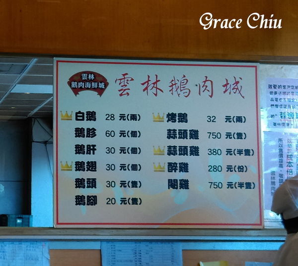 雲林鵝肉城 雲林鵝肉海鮮城 土城餐廳