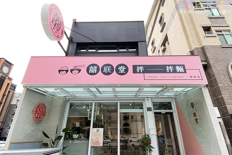 台中中式,台中好吃,台中拌麵,台中美食,台中逢甲美食,台中麵食,囍联堂,拌麵,茶點,逄甲大學美食,逢甲美食,鍋燒麵 @強生與小吠的Hyper人蔘~