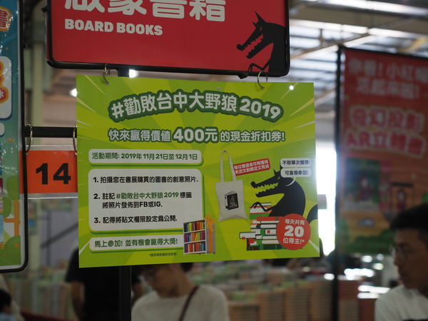 11/22-12/03"大野狼國際書展"來台中國際展覽館囉!超低折扣超優惠,讓你買到賺到,愛看書的朋友趕快來喔!