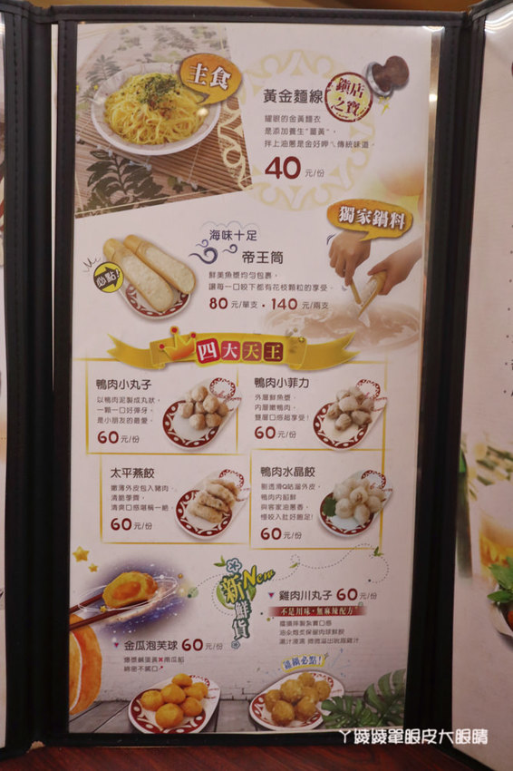 新竹薑母鴨|帝王食補湳雅店,立冬必吃火鍋推薦松露雞加黃金麵線、金瓜泡芙球 新竹薑母鴨|帝王食補湳雅店,立冬必吃火鍋推薦松露雞加黃金麵線、金瓜泡芙球