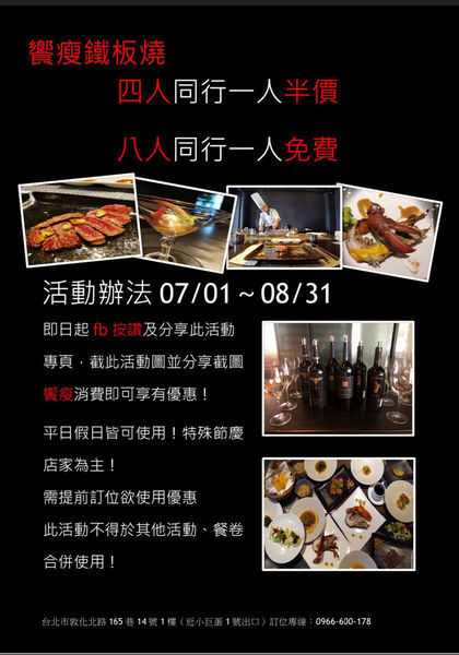 台北.松山-饗瘦鐵板燒，寧靜巷弄裡的超值鐵板燒，商業龍蝦特餐全時段提供，活體加拿大龍蝦套餐只要NT$888