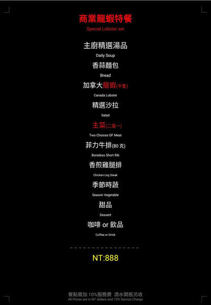 台北.松山-饗瘦鐵板燒，寧靜巷弄裡的超值鐵板燒，商業龍蝦特餐全時段提供，活體加拿大龍蝦套餐只要NT$888