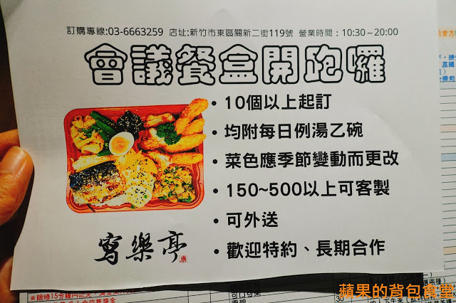 [食記] 新竹東區 - 寫樂亭 日式井飯專賣店 高CP值蔥鹽豬肉丼 雙人炸物四種選擇 內用限定版寫樂極盛丼 花茶鬆餅下午茶新選擇
