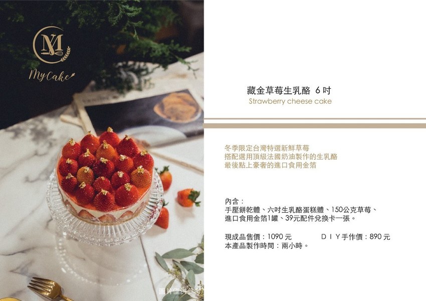 [高雄]My Cake Boutique買蛋糕精品旗艦館-少女們尖叫吧!法式純白優雅空間~DIY手做蛋糕&甜點下午茶 - 美食好芃友