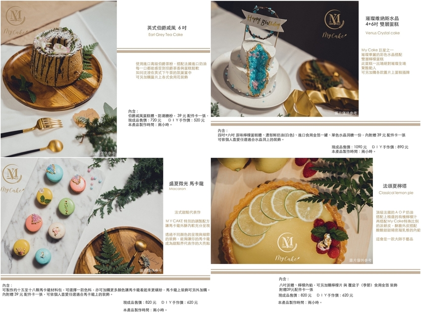 [高雄]My Cake Boutique買蛋糕精品旗艦館-少女們尖叫吧!法式純白優雅空間~DIY手做蛋糕&甜點下午茶 - 美食好芃友